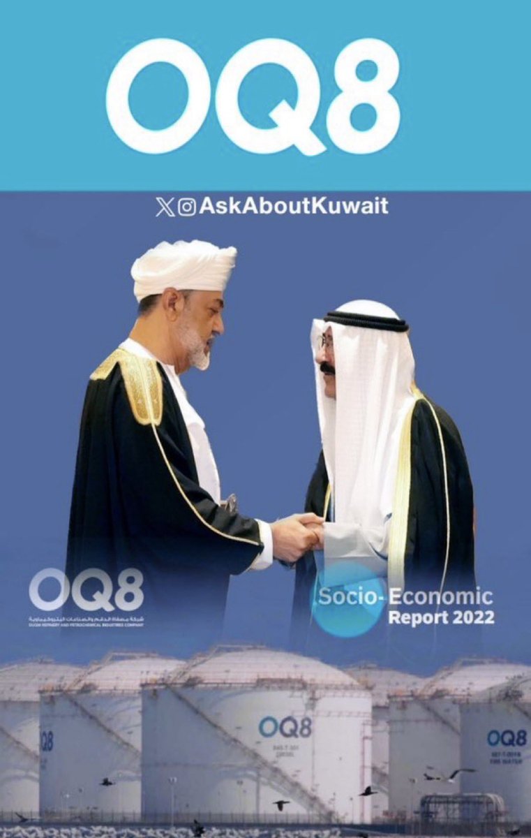 ٧ فبراير سيكون #الكويتي_والعماني 🇰🇼🇴🇲 مع الحدث. زعيما البلدين يفتتحان #مصفاة_الدقم أحد المشاريع الاستثمارية العملاقة بين شركة أوكيو العمانية وQ8 الكويتية , وتبلغ الطاقة التكريرية للمصفاة 230 ألف برميل يومياً، وتعمل على إنتاج الديزل، و وقود الطائرات، والنافثا، وغاز البترول المسال.