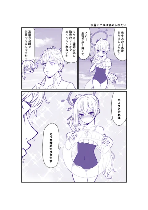 ふぇいすあーかいぶ 「水着ミヤコは褒められたい」 #ブルアカ