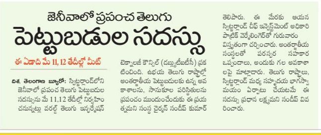 wtitcouncil's tweet image. High-level Talks in Davos Between WTITC Chairman and Swiss Investment Chief

👉🏻 Telugu States Prepare for a Global Economic Showcase in Partnership with Switzerland
👉🏻  World Telugu Investment Summit 2024 Set for May 11-12

#Makthala #TITA #WTITC