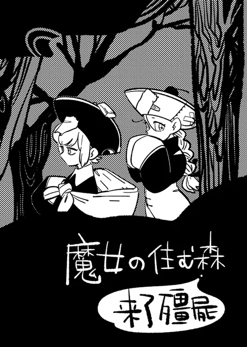 10月に発行した創作キャラの漫画サンプル
キョンシーと魔女とその弟子の紹介漫画みたいな感じです 