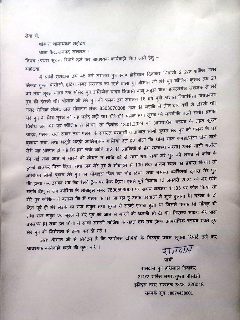 <a href="/rashtrapatibhvn/">President of India</a> <a href="/PMOIndia/">PMO India</a> <a href="/myogioffice/">Yogi Adityanath Office</a> <a href="/myogiadityanath/">Yogi Adityanath</a> <a href="/homeupgov/">Home Department, UP</a> <a href="/dgpup/">DGP UP</a> <a href="/Uppolice/">UP POLICE</a>  <a href="/adgzonelucknow/">ADG Zone Lucknow</a> <a href="/lkopolice/">LUCKNOW POLICE</a> <a href="/Igrangelucknow/">IG Range Lucknow</a> <a href="/LkoCp/">CP LUCKNOW</a> <a href="/dcp_north/">DCP NORTH LUCKNOW</a> 
थाना कैंट #SupremeCourt के निर्देशों की उड़ा रहा धज्जियां,
हत्या के 6 दिनों बाद भी नहीं दर्ज हुई FIR
<a href="/AkhilAkkineni8/">Akhil Akkineni</a> <a href="/RahulGandhi/">Rahul Gandhi</a>