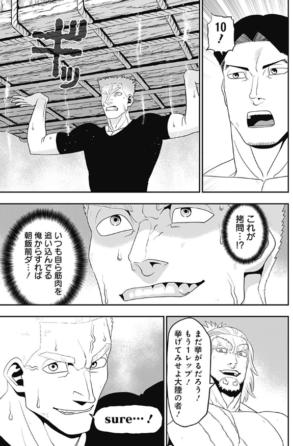ジャンプ+にて『筋肉島』最新話更新されました! [31話]筋肉島 - 成田成哲 | 少年ジャンプ+ [  ]