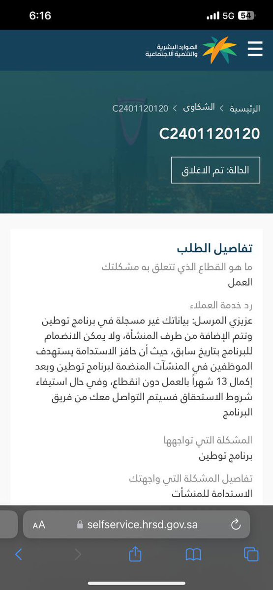 areejh911's tweet photo. @HRSD_Care الحين المنشآه اللي فيها زوجي ماسجلته في توطين ورمت السبب على وزارة الموارد والتنميه الاجتما��يه وكل واحد يرمي السبب ع الثاني وهو كمل ١٣ شهر ف المنشآه وبعدين يعني يضيع المسكين بسبب نسيان موظف نسى مايدخله البرنامج ارجو حل المشكله https://t.co/S5Oz80GHhY