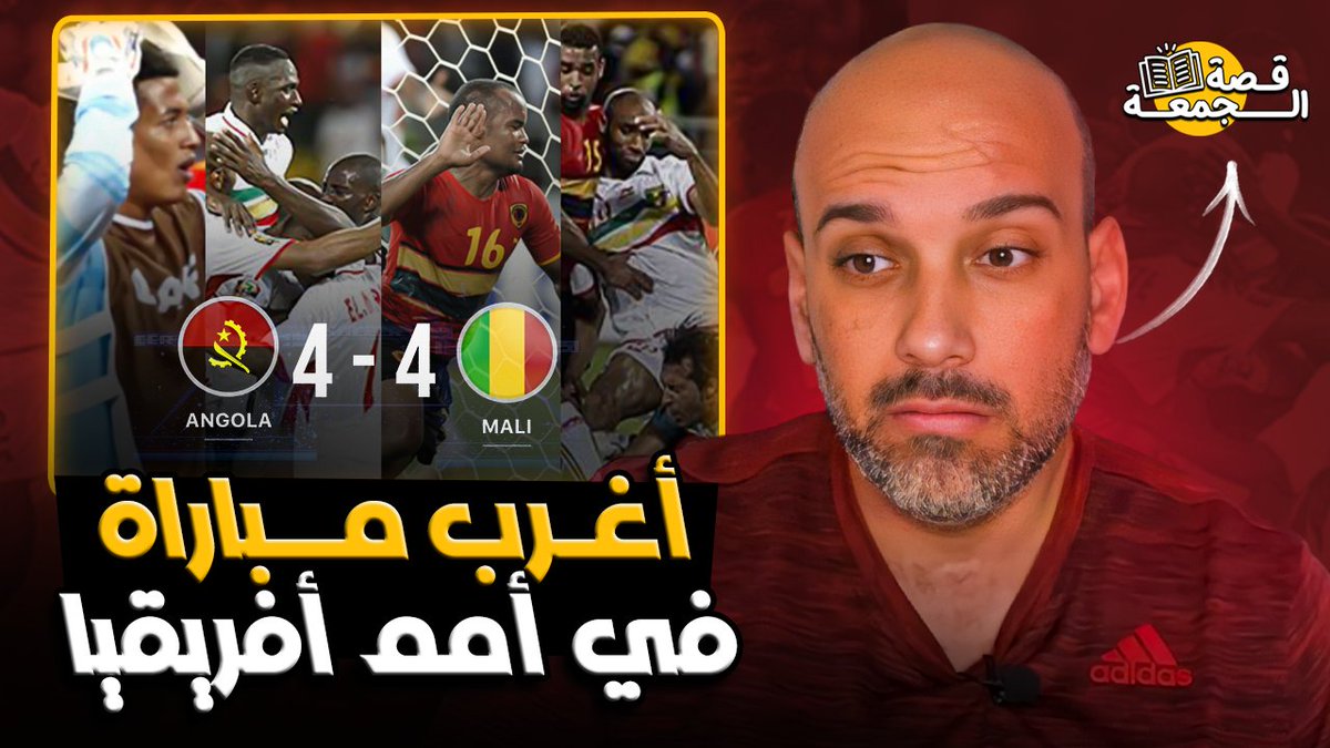 قصة الجمعة | أغرب مباراة في تاريخ كأس أمم أفريقيا .. الريمونتادا الدولية الرسمية الأقوى شاهد : youtu.be/mB44LvgdD54?si…