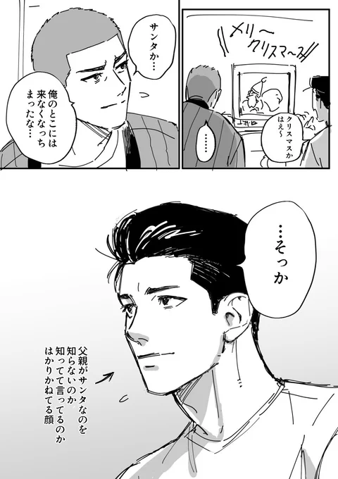 今更クリスマス 