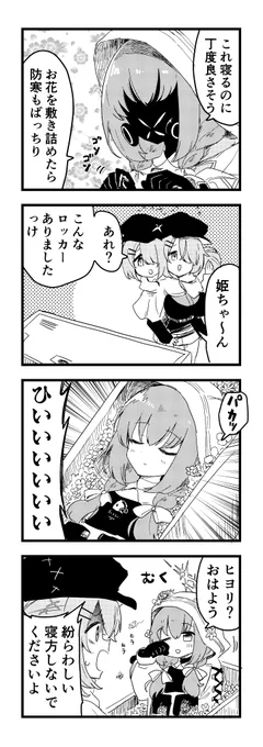 ブルアカわくわく4コマ アツコの寝床 #ブルアカ