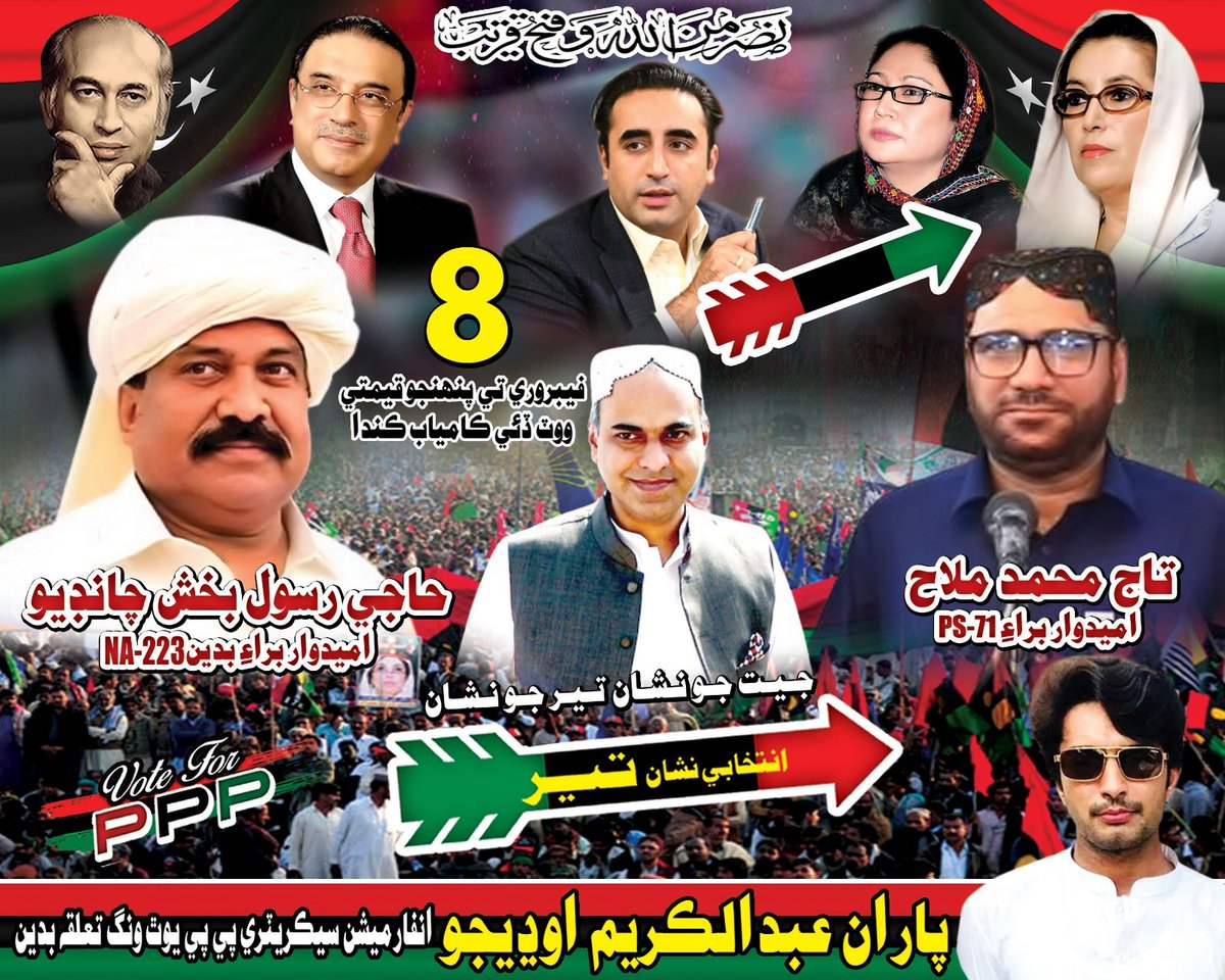 AbdulkarimPYO's tweet photo. Vote for Teer
#NA223
#PS71
BADIN ALWAYS BHUTTO KA
#BadinMeinSirfTeerChalega
@PPPDigitalbadin https://t.co/dnkbQ1OM7y