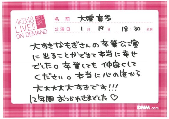 d3_akb48's tweet photo. 【ドラ3メンバーオンデマメッセージ】
#大盛真歩
2024/1/19(金)
#茂木忍卒業公演
#AKB48 #ドラ3しか勝たん https://t.co/32Q7Am6LVf