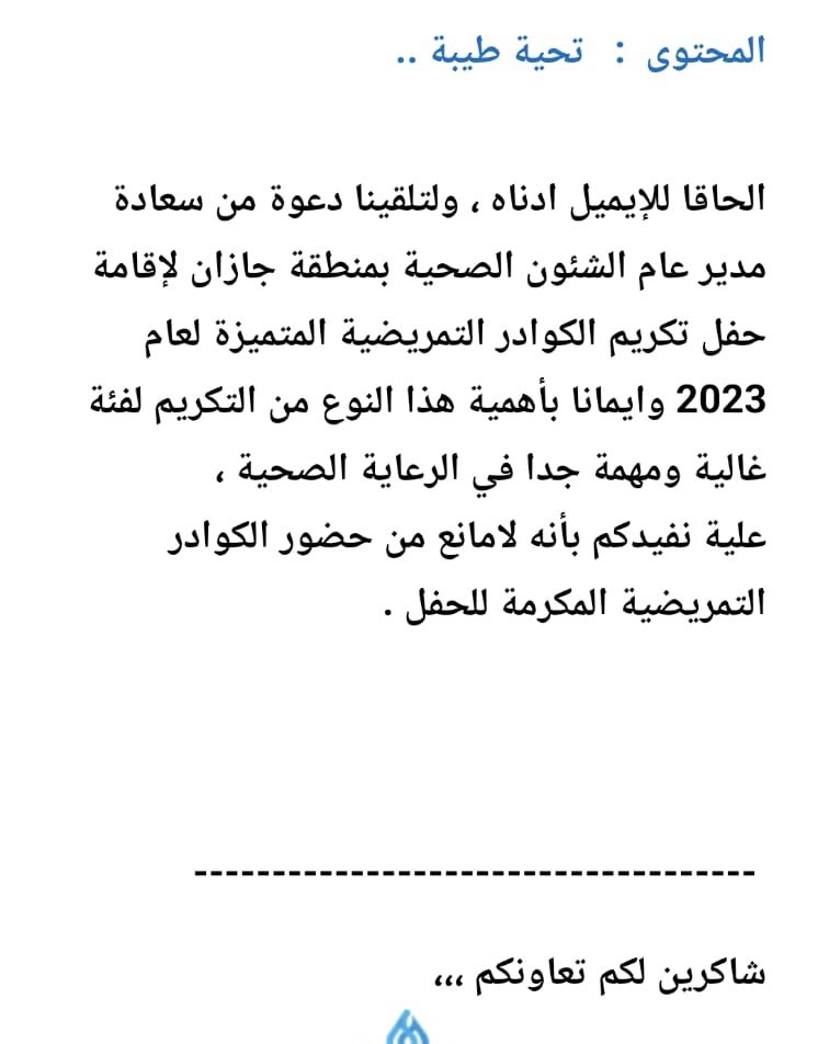 J_Health_Staff's tweet photo. @SaudiMOH @FahadAlJalajel @drmohka @JazanCluster @jazan_health شكراً معالي وزير الصحة على سرعة تجاوبكم https://t.co/StzkijCqcO