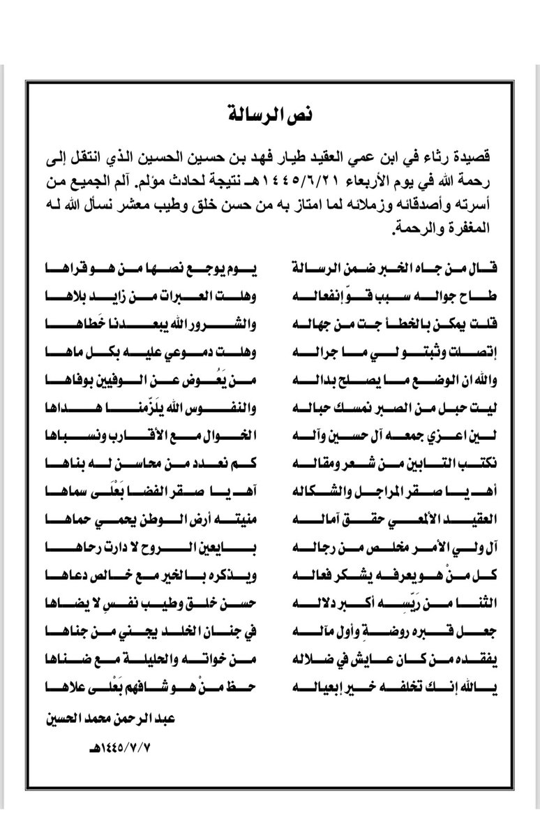 عبدالرحمن محمد الحسين tweet media