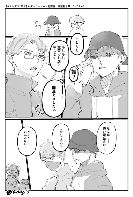 謎の男からの間違い電話
#ストグラファンアート #い・らくすと #ぐちつぼを許さない 