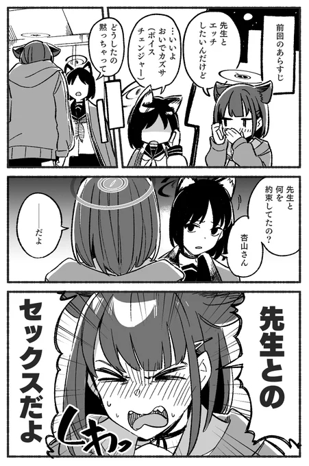 先生、今週もお疲れ様、です2 #ブルアカ 