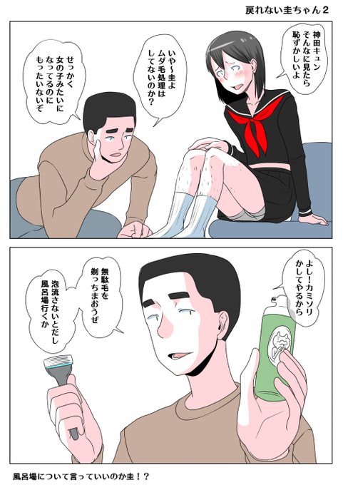 TS柚木先輩を目指した結果 戻れない圭ちゃん2
神田キュンを信じていいのか?
逃げろ!圭ちゃん 