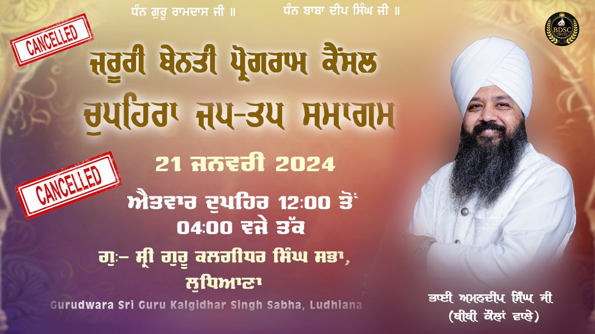 bhaiamandeepsin's tweet image. Jaruri Benti.Due to some reason the program of 21st January in Ludhiana has been canceled.#Programe #cancel #bhaiamandeepsinghji #bhaiamandeepsingh #bibikaulanwale