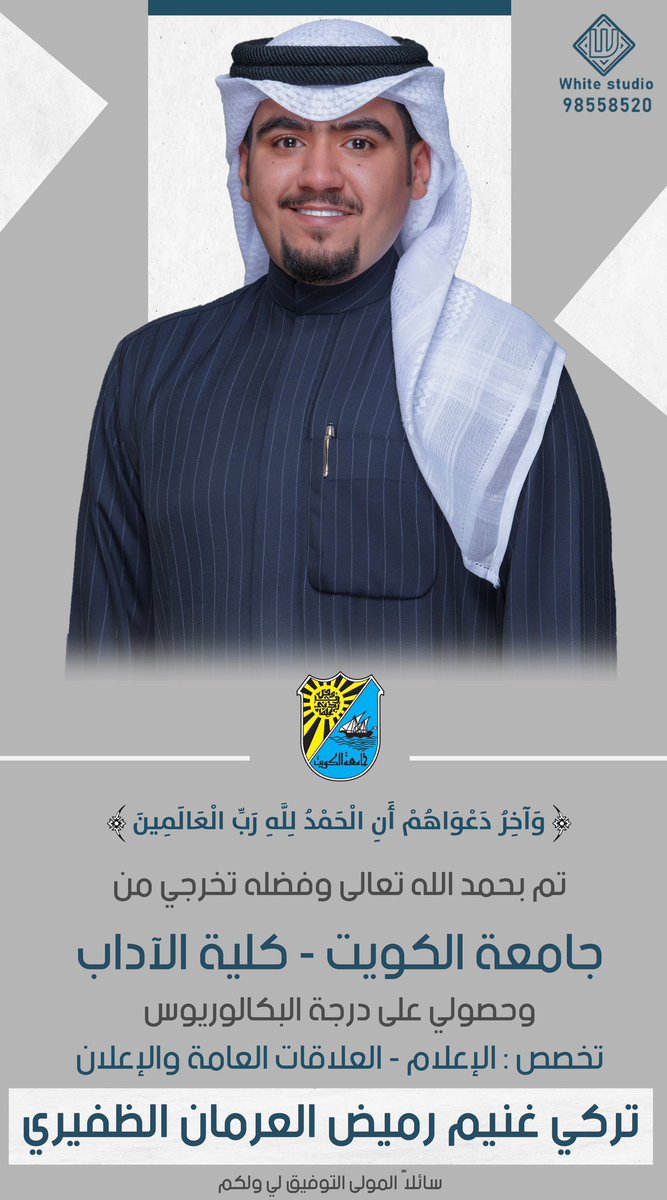 أبارك لابن العم العزيز
تركي غنيم رميض العرمان
<a href="/al3rman9/">تركي غنيم العرمان</a> 
تخرجه من جامعه الكويت كلية الاداب تخصص اعلام
من اسعد واجمل الاخبار اليوم