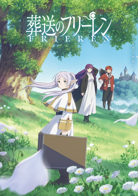 アニメイトオンラインで予約開始！ TV 葬送のフリーレン Original