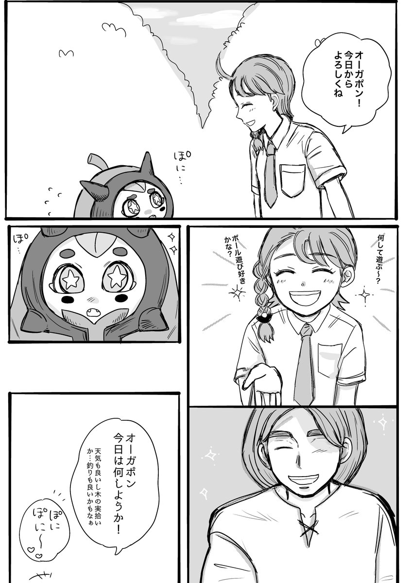 "お面なんか無くても"
オーガポンと男の優しい時間ずっと続いて欲しかったな🙏 