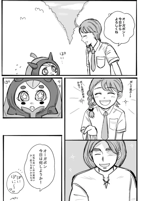 "お面なんか無くても"
オーガポンと男の優しい時間ずっと続いて欲しかったな🙏 