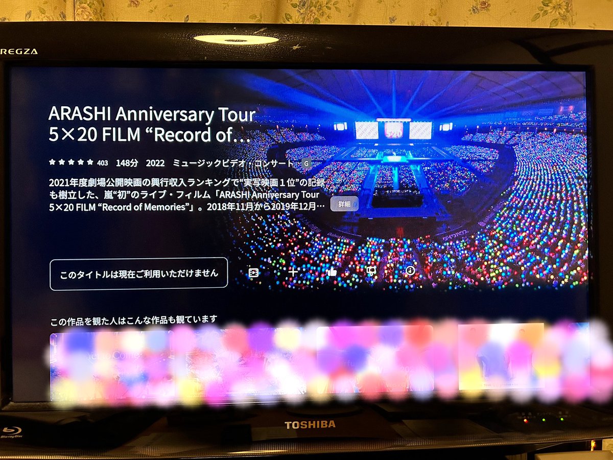 嵐 Record of Memories Disc1▪2▪4(※３無し) Amazon.co.jp: ARASHI Anniversary Tour 5×20 FILM “Record of