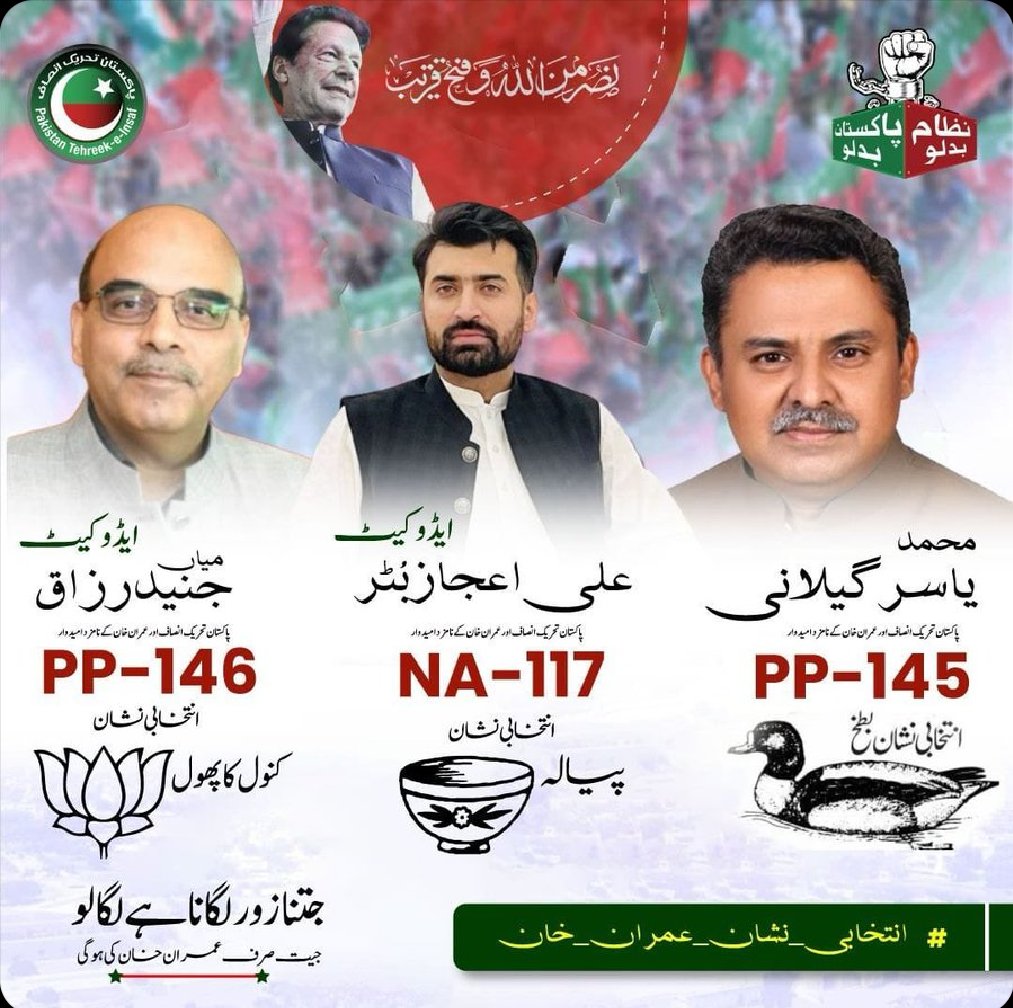 callmemarry14's tweet photo. لاہور: #NA117 سے تحریک انصاف کے امیدوار علی اعجاز بٹر، انتخابی نشان پیالہ، #PP145 سے امیدوار یاسر گیلانی، انتخابی نشان بطخ اور #PP146 سے امیدوار میاں جنید رزاق، انتخابی نشان کنول کا پھول کی انتخابی مہم جاری: انشاءاللہ تحریک انصاف کا یہ پینل بھاری اکثریت سے جیتے گا https://t.co/yPJp4hlpvE