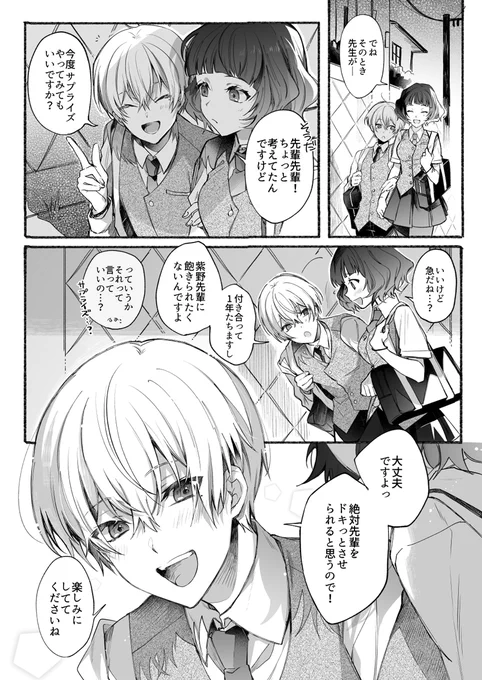 【創作男女】年下彼氏がサプライズしてくれる話(1/2) #漫画が読めるハッシュタグ #創作男女