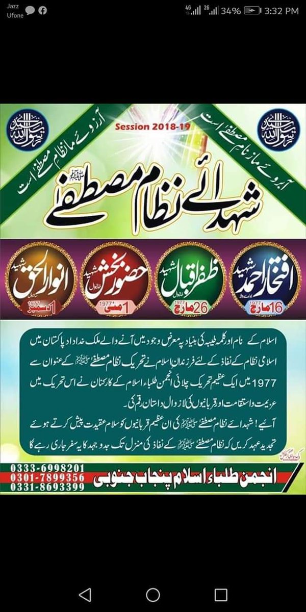 AzharGhuman201's tweet photo. شہدائے انجمن طلبا اسلام تحریک نظام مصطفیٰ 1977

#56yearsofATI https://t.co/CevP3luIwk