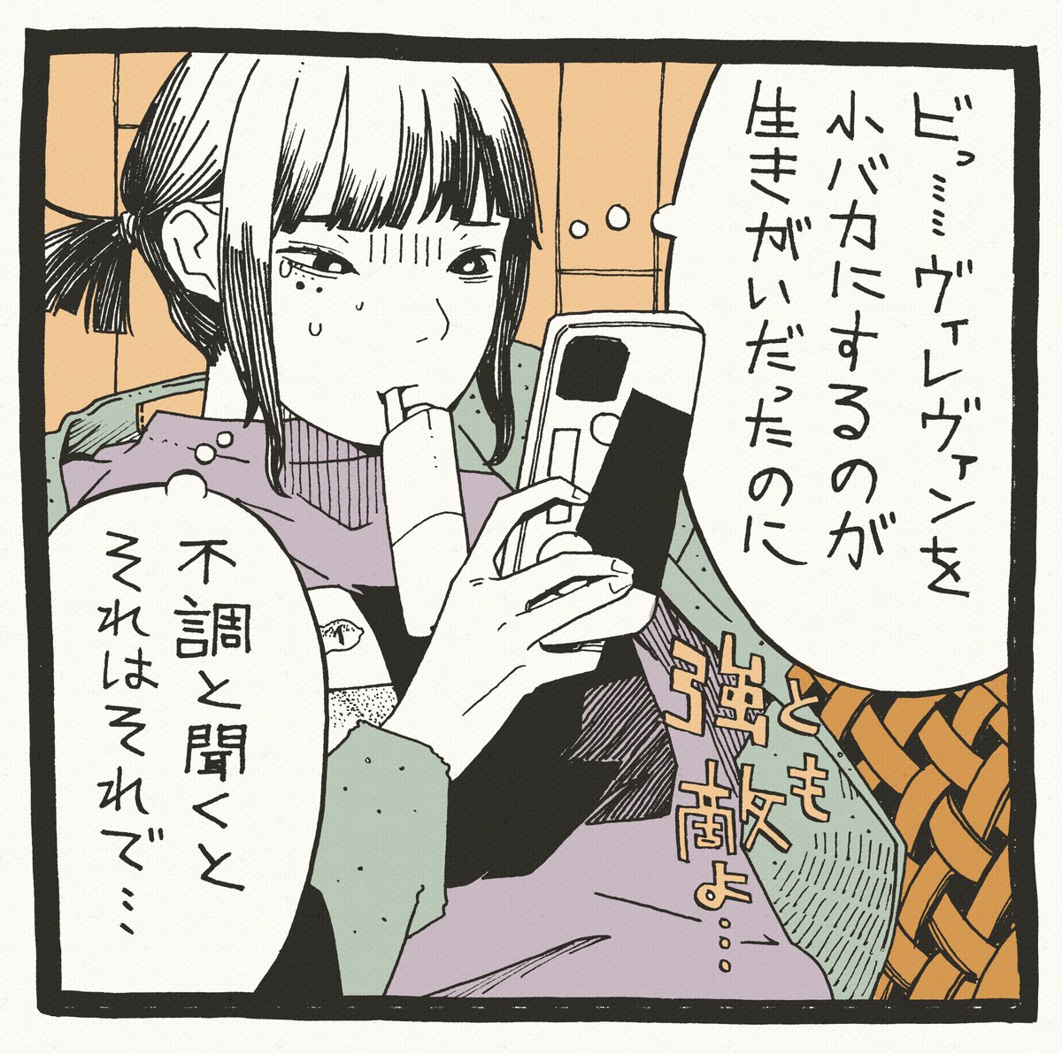 強敵よ1コマ