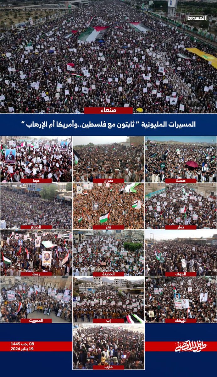 الحشود المليونية من مختلف المحافظات اليمنية ثبات على دعم الشعب الفلسطيني .. 

هل هذا الشعب ارهابي يا امريكا الحقيرة ؟!!