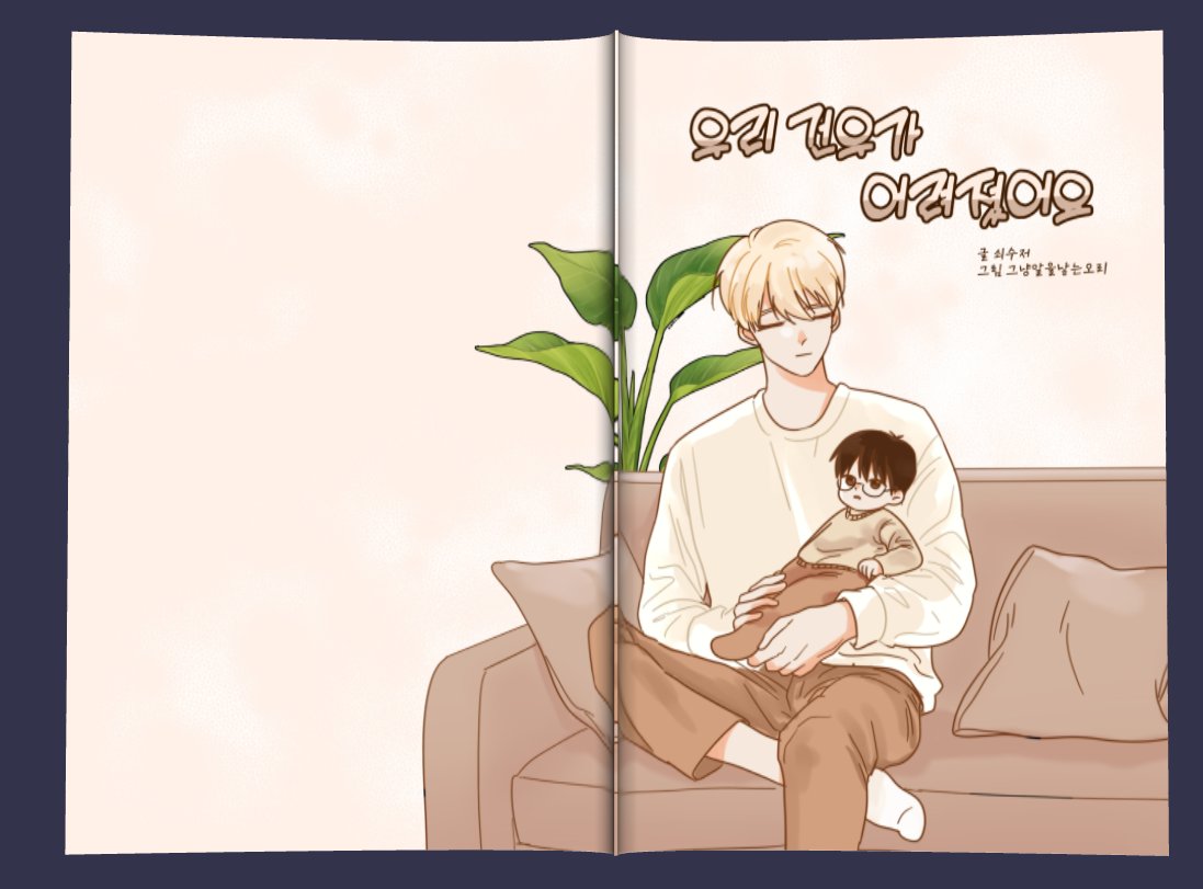 DMJ_SJ's tweet photo. 안녕하세요
1월아이소(내일모레ㅇㅇ)에 국밥즈 글+만화 돌발본이나옵니다 @IronSujeo 님과 함께해요
20p | 글 11p 만화 9p | 3000원
줄거리: 류건우가 아기가됨
15부? 10부? 정도 뽑을듯한데 구매원하시는분은 맘찍부탁드립니다 샘플: 타래로 https://t.co/7SCFTmSOiI