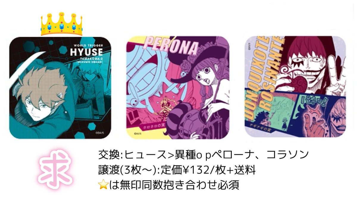 _okomestyle_'s tweet photo. 【交換/譲渡】ワールドトリガー ワートリ アートコースター

譲▶︎画像① 弓場 絵馬 諏訪 東 三雲 香取 村上 宇佐美 漆間 染井 来馬 仁礼 奥寺&amp;小荒井
求▶︎画像② ヒュース (異種アトコの場合、ペローナ コラソン) or 定価+送料

譲渡は3枚〜。💞は👑との交換のみ。

🦊初回様プロカ必読 https://t.co/aUydlp8Afs