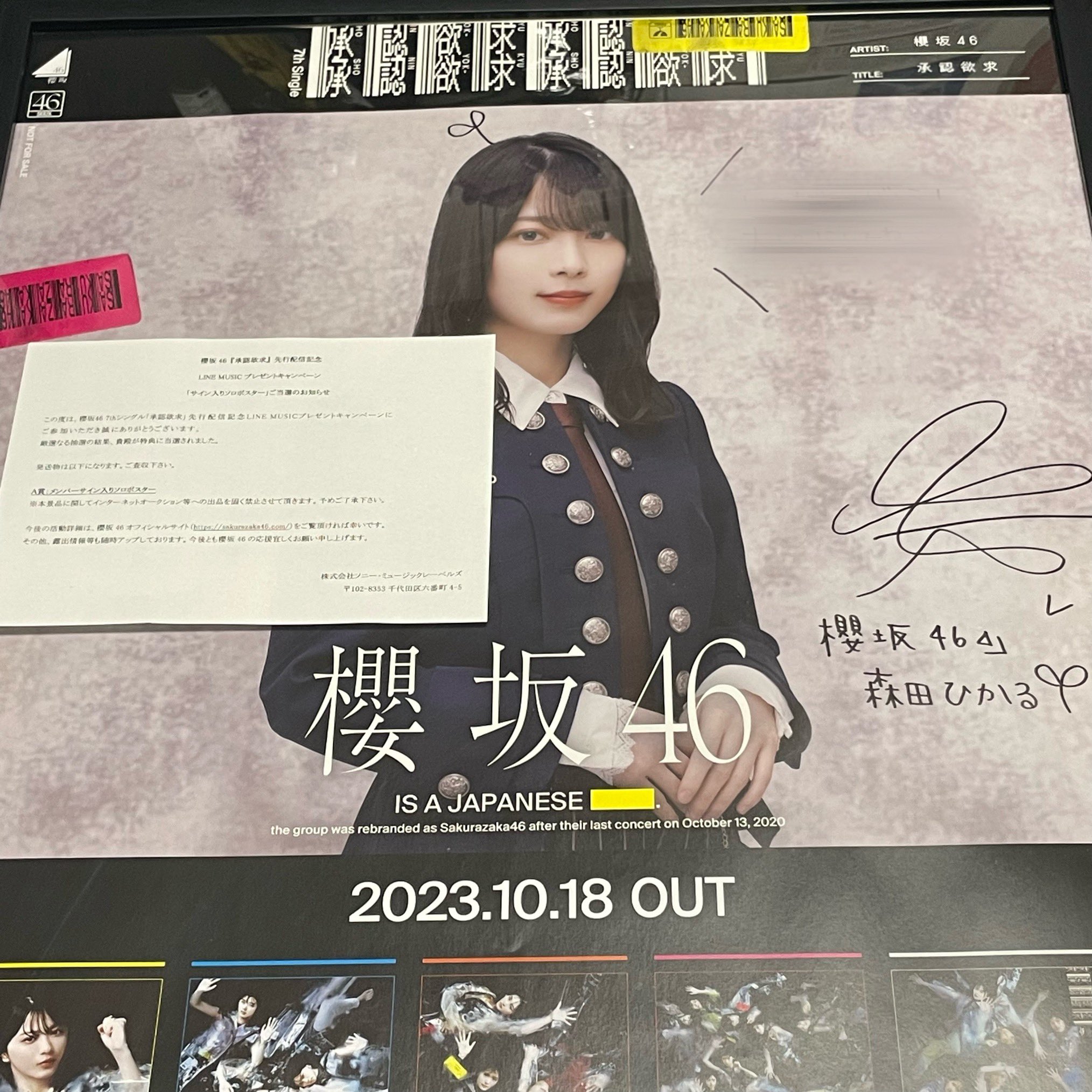 今週の新着アイテム 櫻坂46 直筆サイン入りポスター（Amazon MUSIC LINE 小田倉麗奈 アイドル