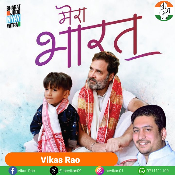 मेरा भारत <a href="/RahulGandhi/">Rahul Gandhi</a> <a href="/INCIndia/">Congress</a>