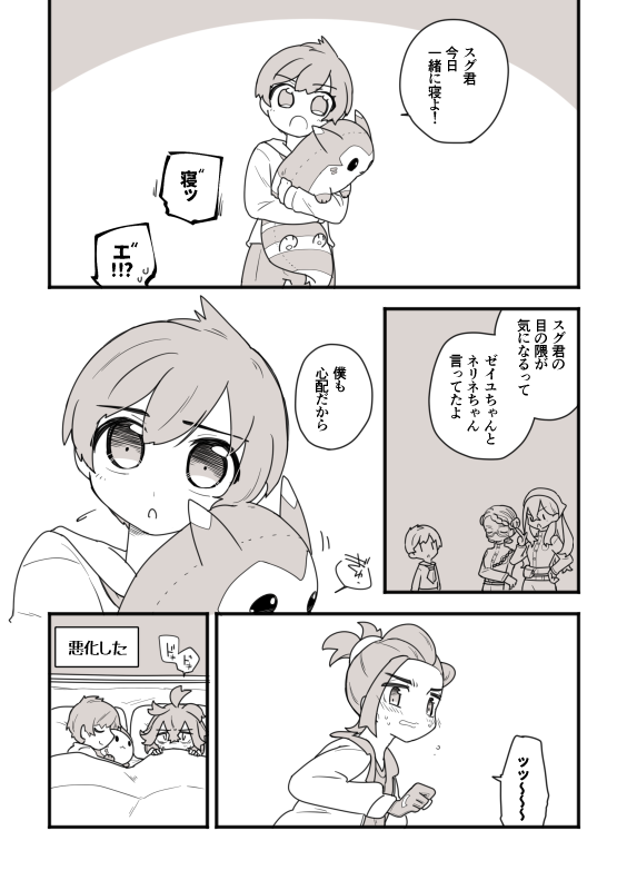 共寝(スグハル) 
