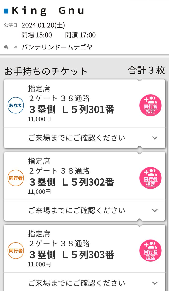 KarenSen8's tweet photo. 【譲】名古屋　1/20 同行者チ���ット2枚分
【求】1枚8000円

リセール不成立のためチケットをお譲りさせて頂きたいです。お支払いはPayPayでお願いします。

#THEGREATESTUNKNOWN 
#KingGnu https://t.co/bU7VefX44u