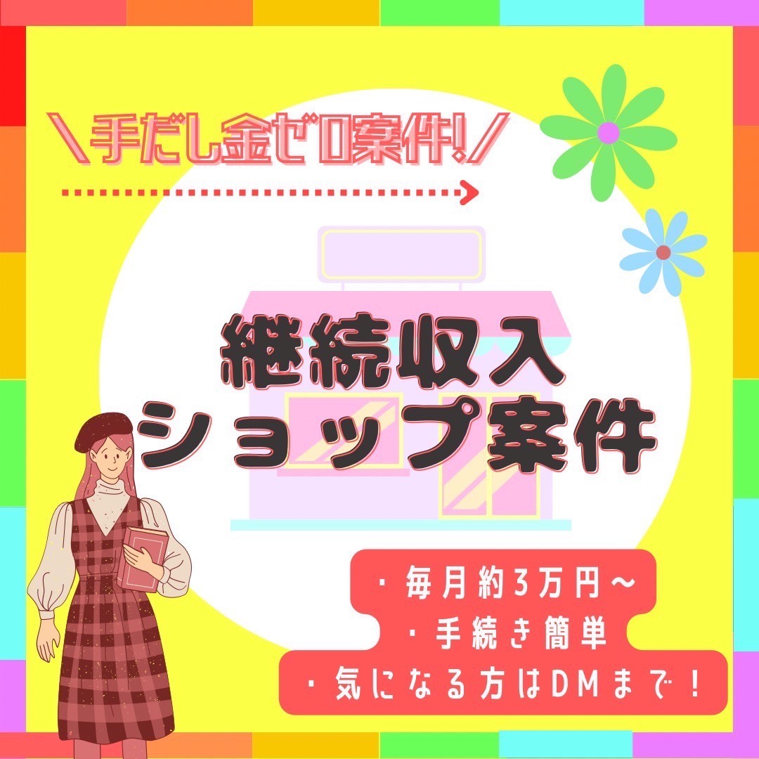 🉐手だし金ゼロで毎月３万円～🉐！！！

継続でお小遣い報酬貰えます💰✨️👍

手続きはすべてオンラインで完結🙆🏻‍♀️
作業簡単かつしっかりサポートつき！！
どなたでも始められます🌼*･

詳細ご希望の方は以下まで
お問い合わせ下さいませ✨️

lin.ee/iObto5b