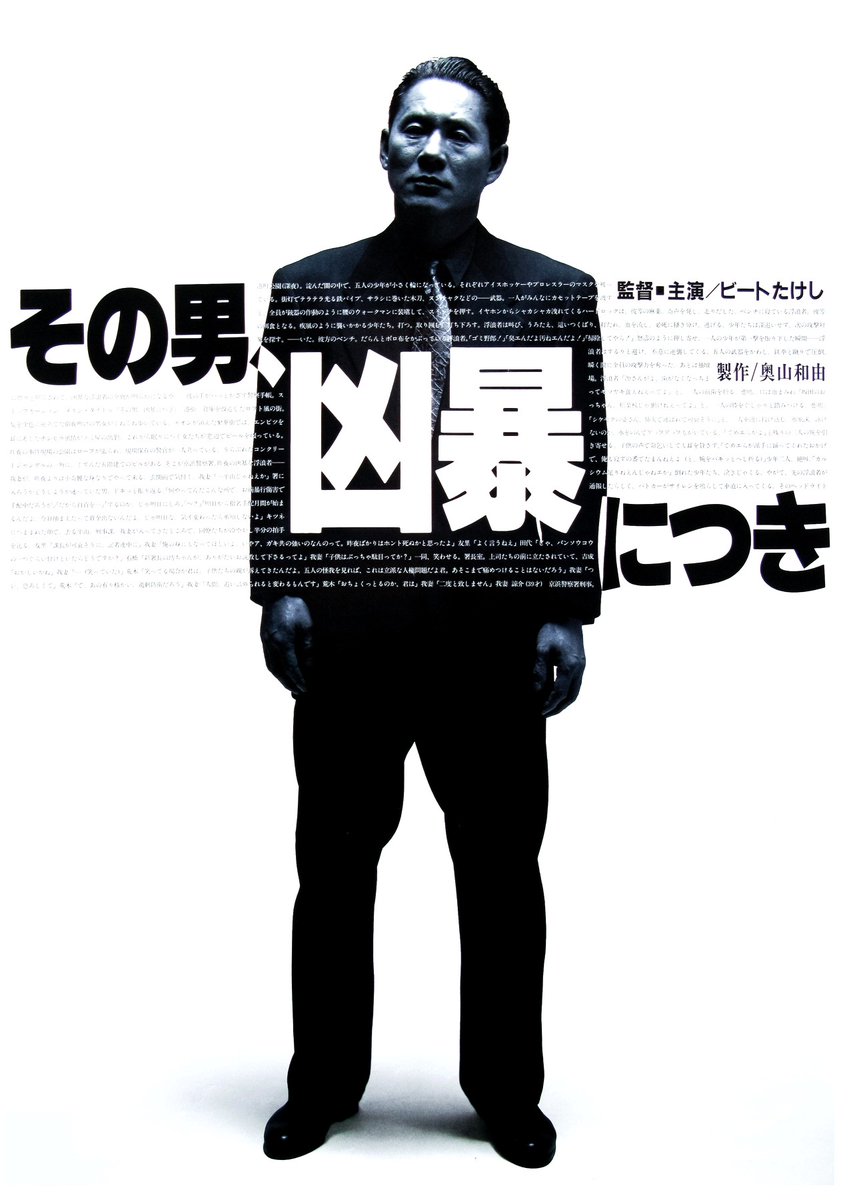 그남자흉폭하다 갠적으로 기타노다케시 영화 본 것중에 젤 재밌었고 약간 ptu에서 임달화 언제 터질지 모르는 폭탄같은 느낌이 다케시랑 비슷했던거...