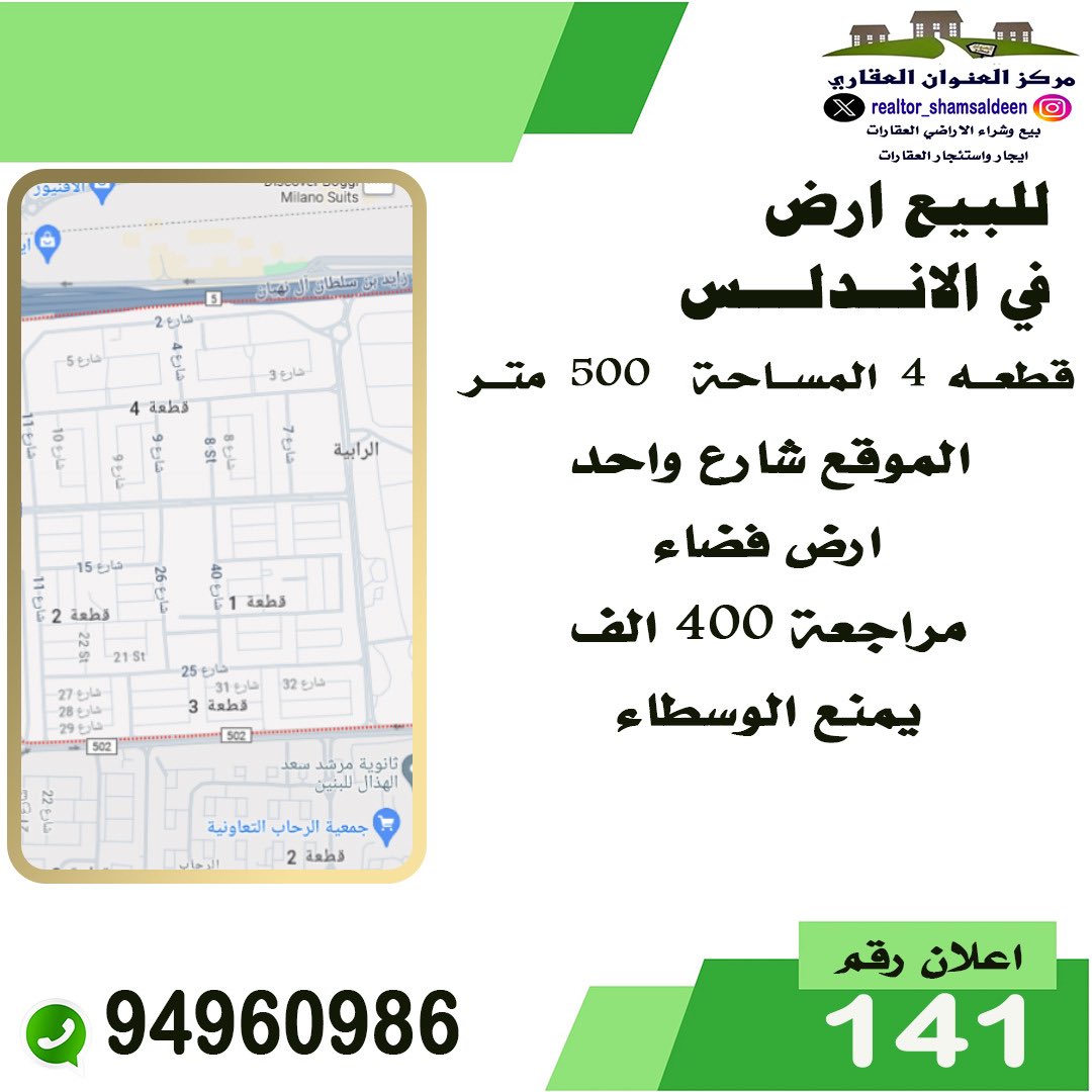 RealtorShms's tweet image. #للبيع في #الاندلس 

ارض فضاء شارع واحد المساحه: ٥٠٠ متر 

السعر: ٤٠٠ الف د.ك 

#عقارات #عقار #الكويت #للبيع #فيلا #ارض #شقة #هدام #منزل #عمارة  #بيت #ايجار #استثمار #تسويق #المطلاع #مقاولات #العاصمة #حولي #الجهراء #الفروانية #الاحمدي #مبارك_الكبير    
#realestate #forsale