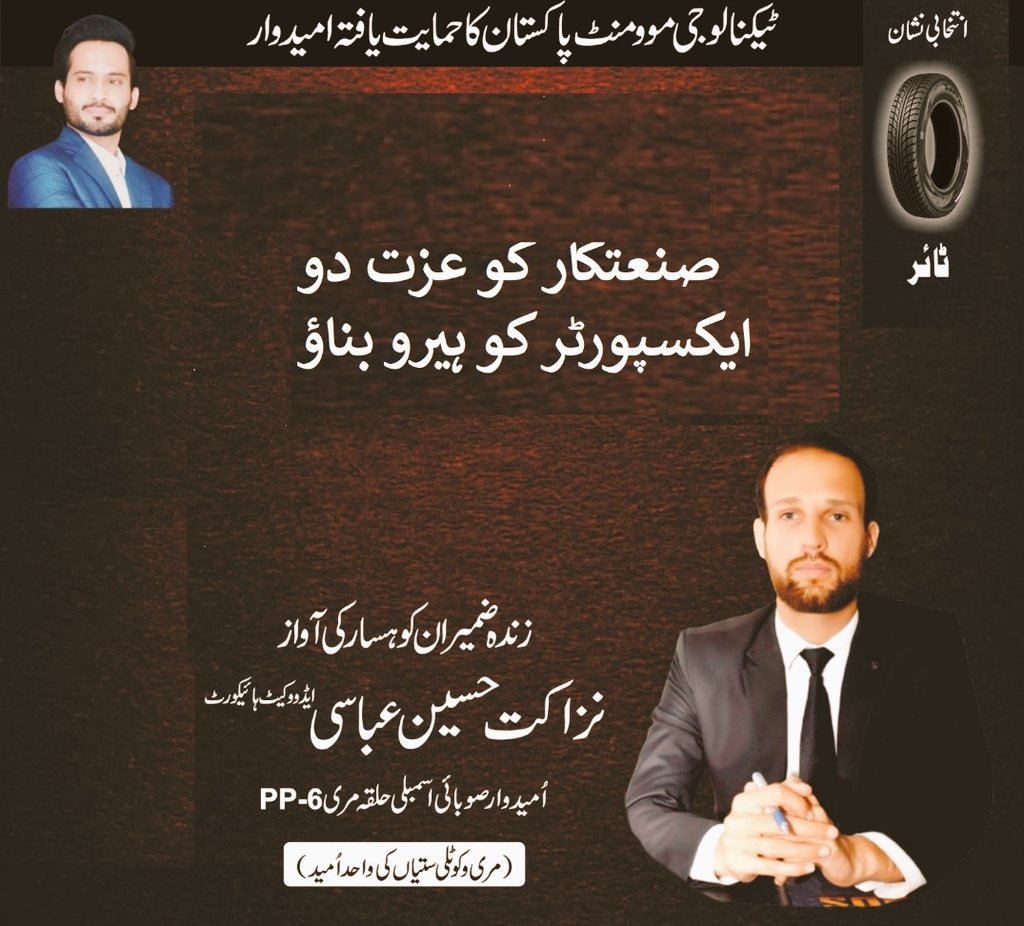 nazakat_abbasi's tweet photo. انشاءاللہ پاکستان بدلے گا ترقی اور خوشحالی ہم لائیں گے ۔🇵🇰
@ZakaWaqar 
#نزاکت_حسین_عباسی_ایڈوکیٹ https://t.co/2WaJfVX3EM