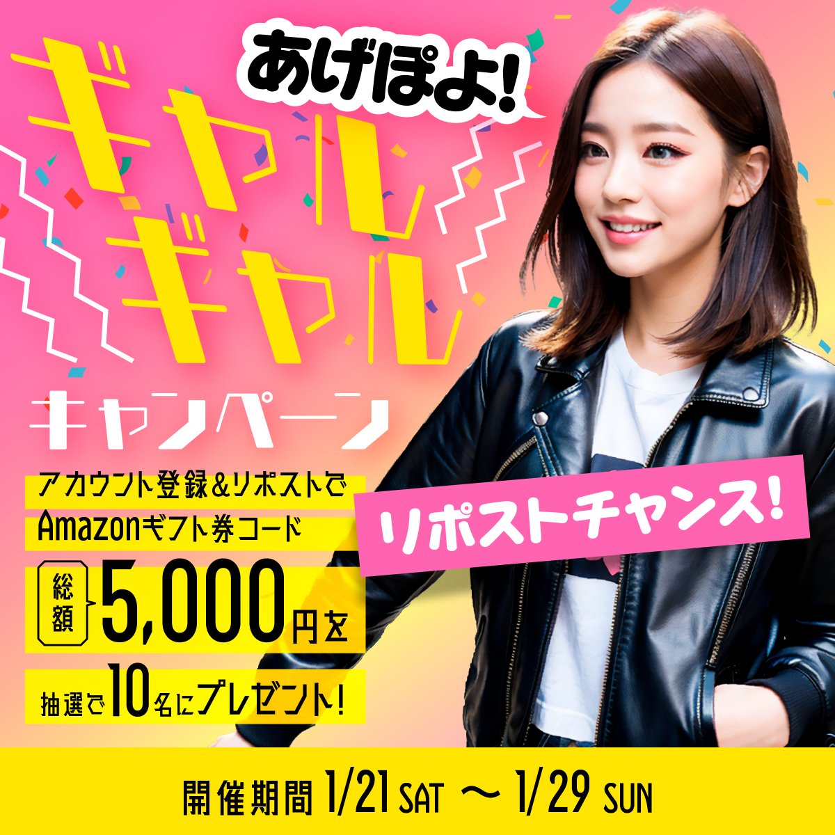 pAInter_AI_ART's tweet photo. ／ 
あげぽよ！
ギャルギャルキャンペーン
リポストチャンス📣
＼ 
キャンペーンポストをリポストしてくれた方にも
賞品ゲットのチャンス！？

リポスト対象期間：2024/1/20(土)-1/29(月)
※バナーの日付と曜日が誤っておりますが
正しい応募期間は上記です https://t.co/s2ZLsoGQdQ