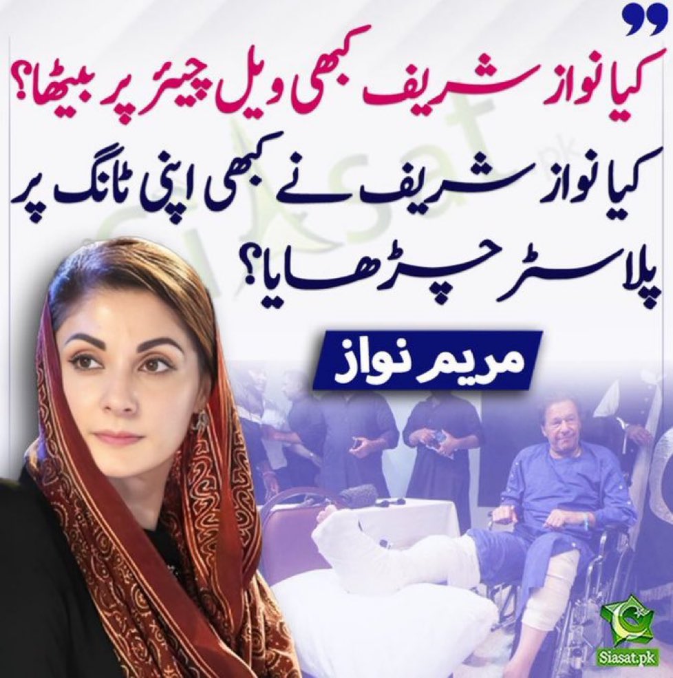 iqrarulhassan's tweet photo. یہ حیرت کی بات نہیں کہ ٹانگ پر گولی لگے اور انسان ویل چئیر پر بیٹھے۔ البتہ یہ حیرت کی بات ضرور ہے کہ پلیٹی لیٹس سات ہزار ہوں اور انسان لندن کے ریسٹورانٹس میں بیٹھے۔ 
اللہ صحت عطاء فرمائے۔ https://t.co/QYku5P2I58