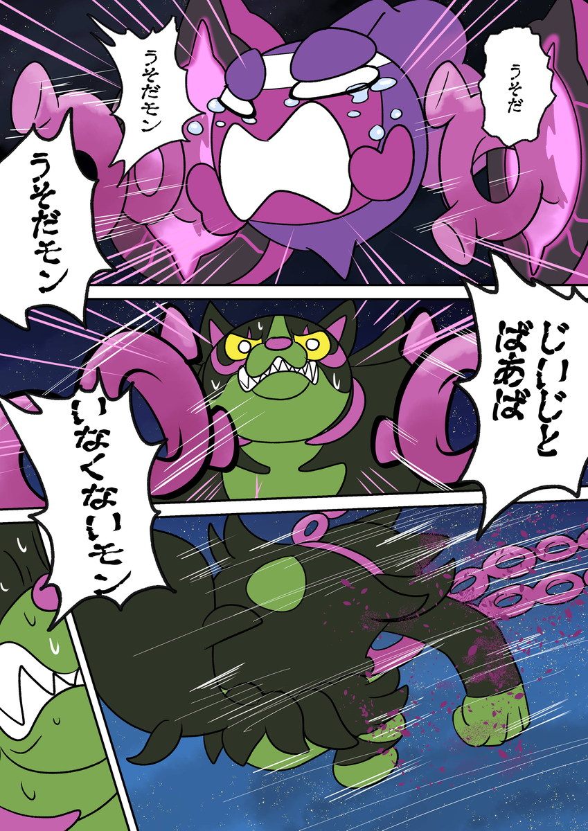 おともゆえに #ポケモンSV #ゼロの秘宝 #モモワロウ #ともっこさま #オーガポン (1/1)