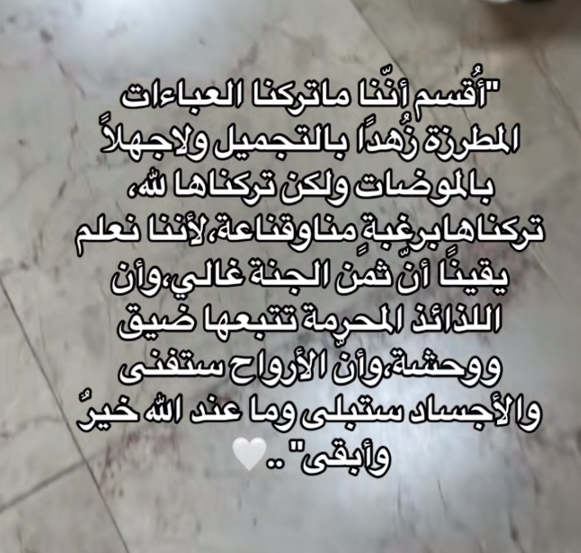 "ثمن الجنة غالي"🤍🤍🤍🤍🤍🤍🤍🤍