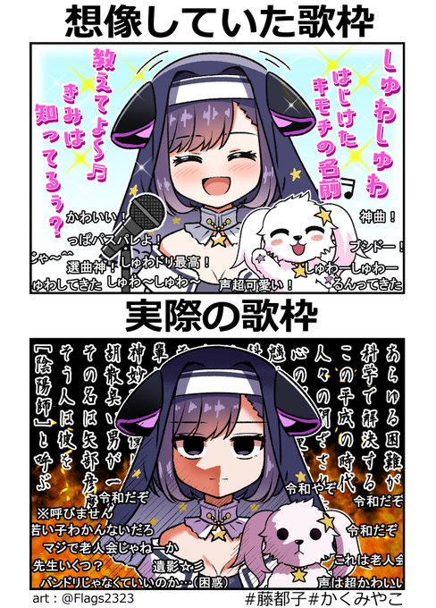 バンドリ!VTuberの歌枠が思ってたのと違った件 #藤都子 #かくみやこ #ゆめみた #bandoriart
