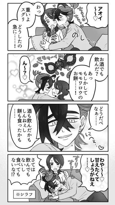 スグアオ漫画(成長if)
めっちゃ甘えるsgr 