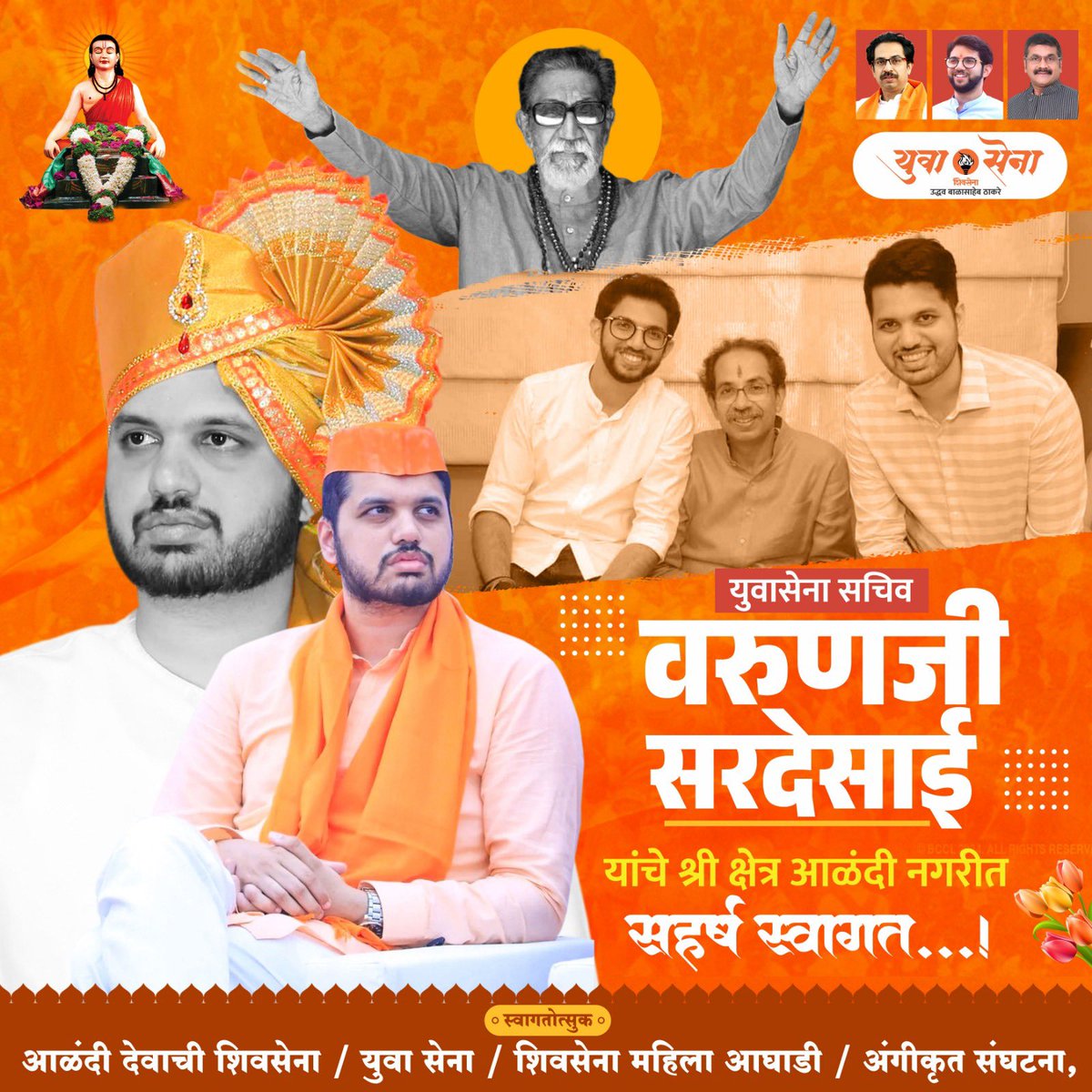 युवासेना प्रमुख <a href="/AUThackeray/">Aaditya Thackeray</a> साहेब यांच्या मार्गदर्शनाखाली आळंदी शहराच्या वतीने युवासेना शाखा उद्घाटन सोहळा आदरणीय <a href="/SardesaiVarun/">Varun Sardesai</a> साहेब यांच्या शुभहस्ते आयोजित करण्यात आला आहे या प्रसंगी पच्छिम महाराष्ट्र सचिव अविनाश जी बलकवडे विस्तारक विशाल जी ससाणे यांच्या उपस्थितीत पार पडेल