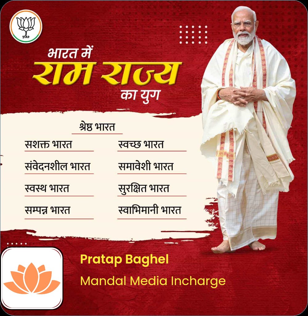 pratap_b239's tweet image. भारत में राम राज्य का युग

mpsangathan.com/app/