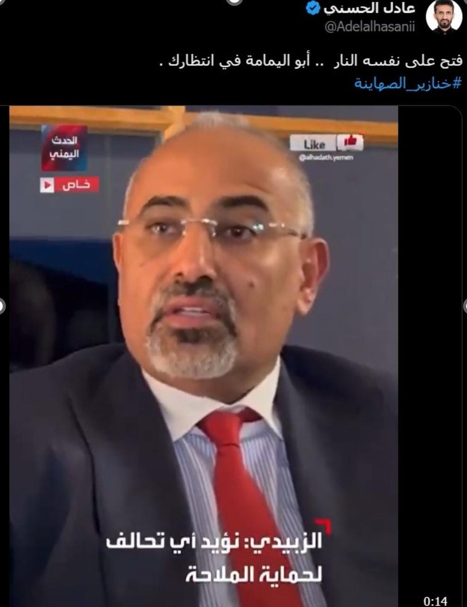 الإرهابي عادل موفجه المعروف ب عادل الحسني والمقيم في سلطنة عُمان ومن على أراضيها يهدد رئيس المجلس الإنتقالي الجنوبي ونائب رئيس مجلس القيادة اليمنية الشرعية المعترف بها دولياً بالإغتيال والتصفية ويعترف إعتراف رسمي باغتيال قائد القوات الأحزمة الجنوبية أبو اليمامة ومن على منصه X