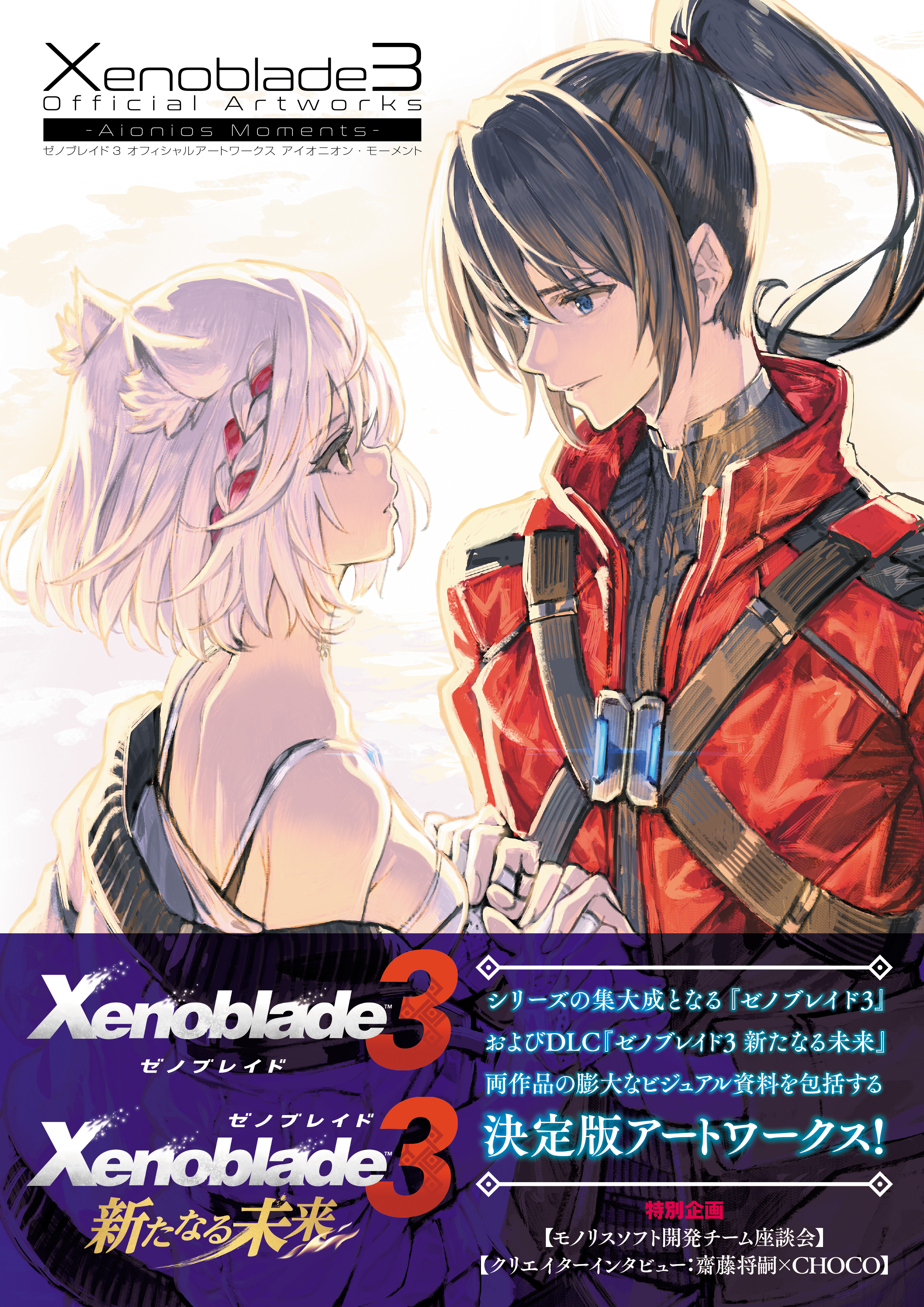Nintendo Wire on X: An art book for Xenoblade Chronicles 3 has