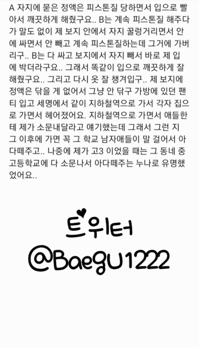 수선한 교복 입고 다니면 생기는 일 <실화>

#야설 #야썰 #섹트