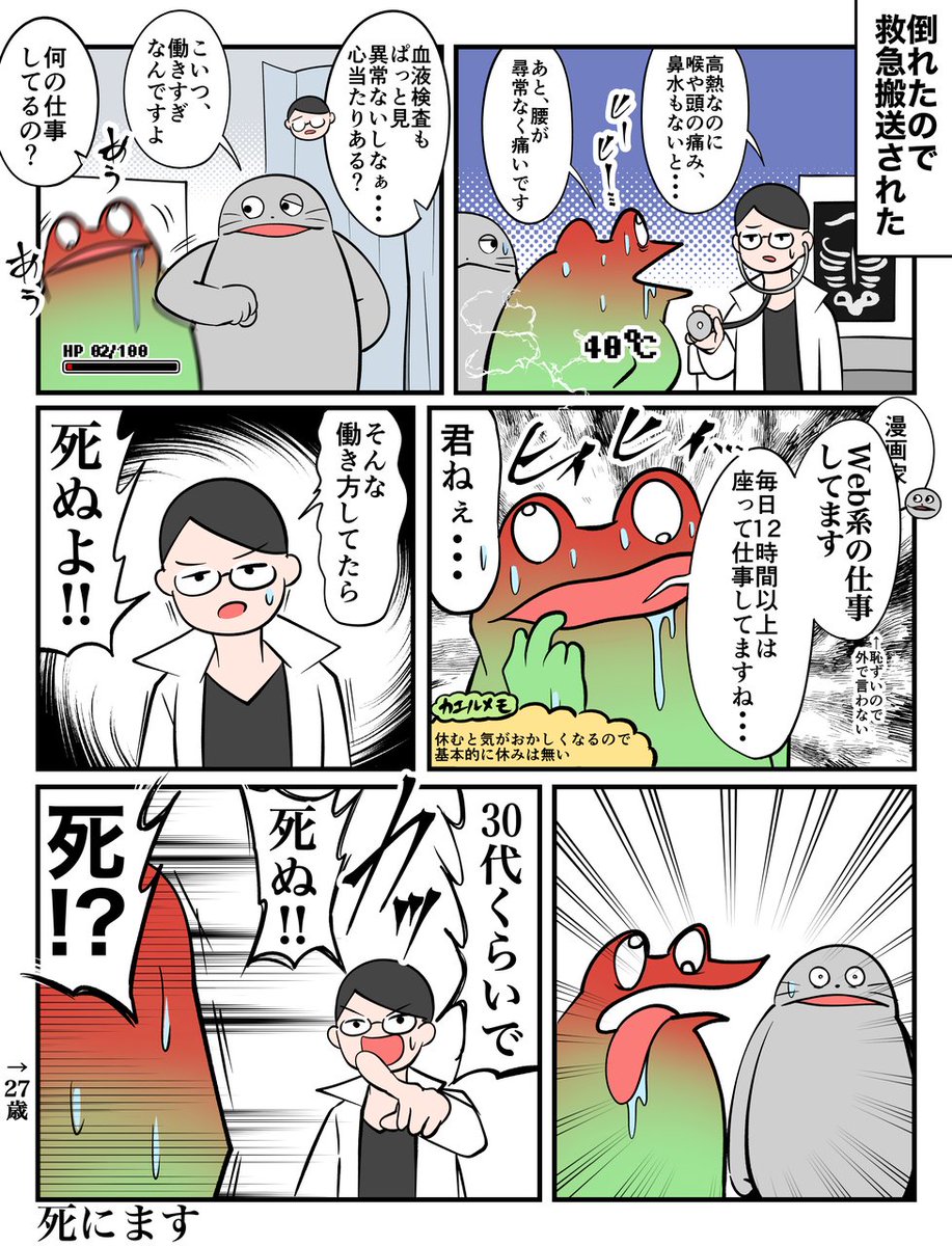 過労で倒れた漫画家の話 その2 (去年の漫画です)